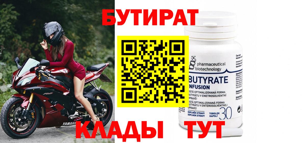 Бутират BDO Бугуруслан