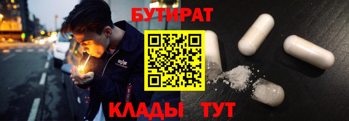 БУТИРАТ жидкий экстази  Вход с VPN  Бугуруслан 