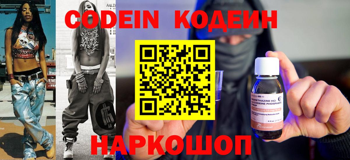 Бугуруслан  Кодеиновый сироп Lean напиток Lean (лин)  Кодеиновый сироп Lean Purple Drank  Вход с VPN 