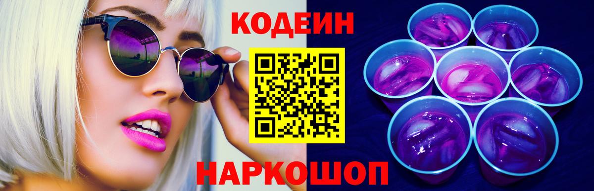 Кодеиновый сироп Lean Purple Drank Бугуруслан