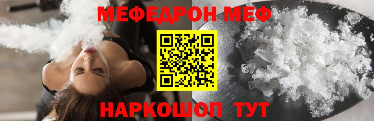 МЯУ-МЯУ кристаллы  МЕФ  Бугуруслан  Меф  Вход с VPN 