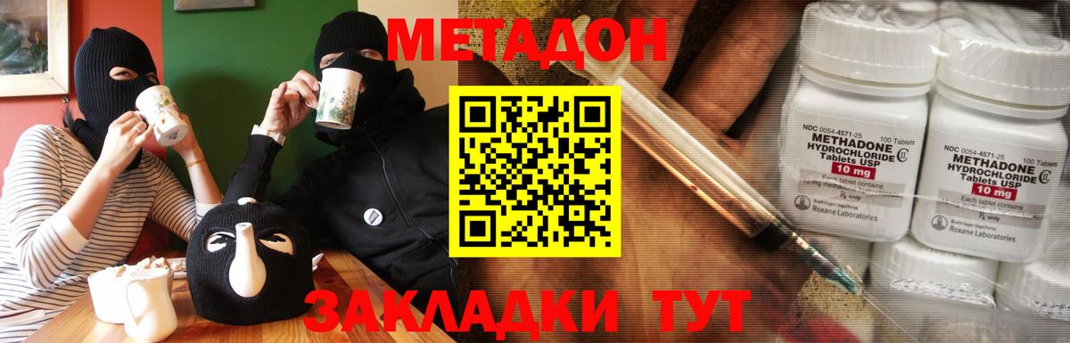 МЕТАДОН VHQ Бугуруслан